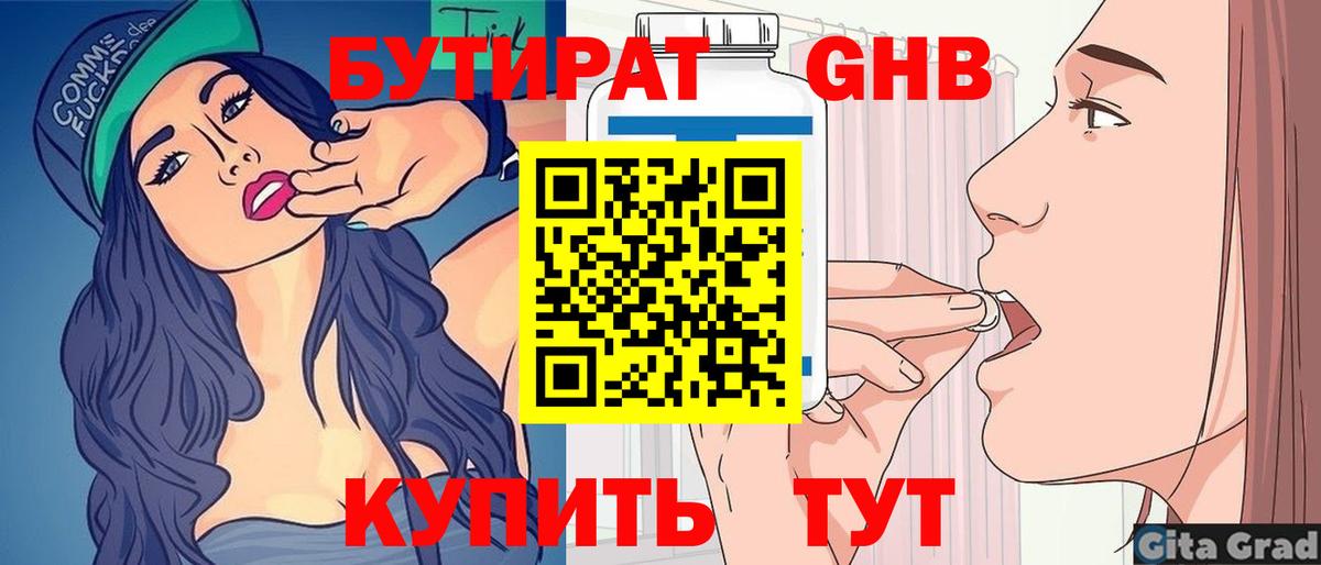 БУТИРАТ бутик Луховицы