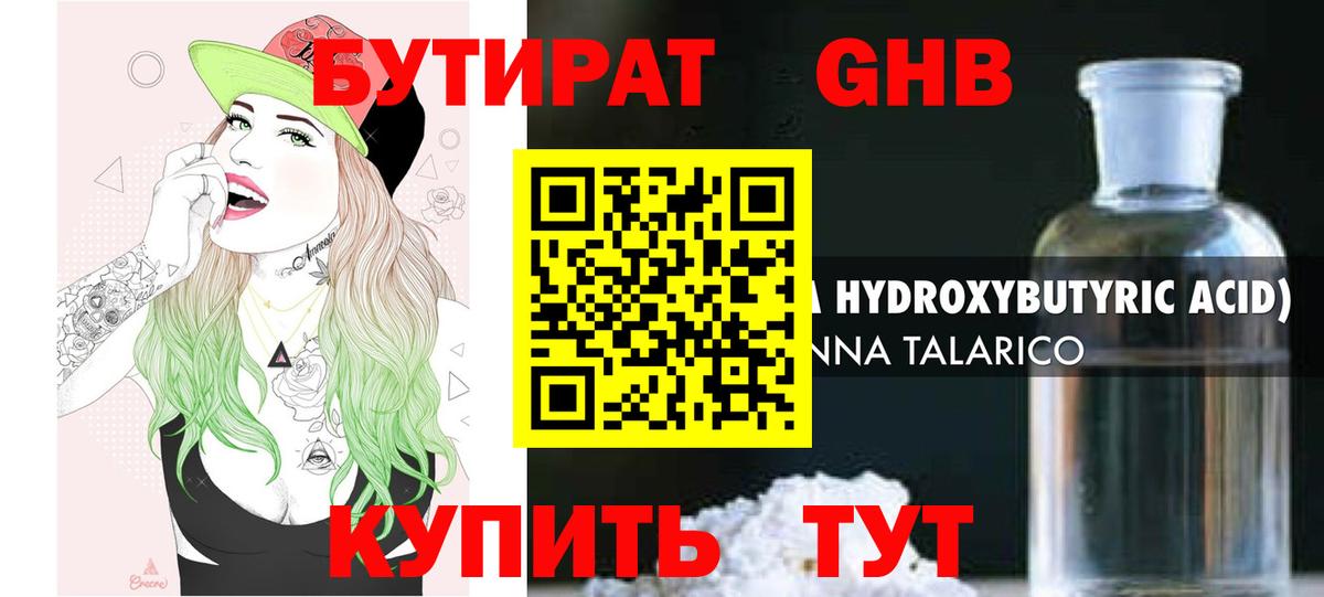 Луховицы  Бутират GHB  Вход с VPN 
