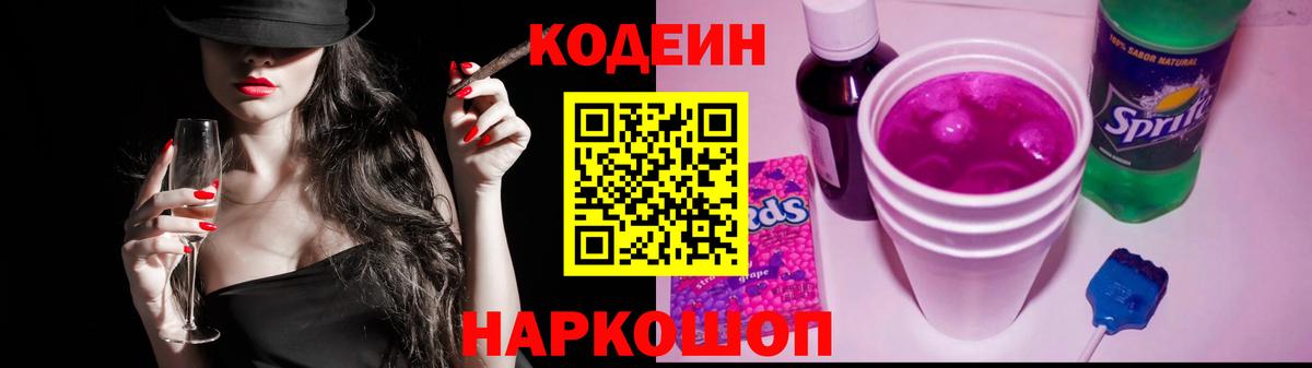 Кодеин напиток Lean (лин)  Кодеиновый сироп Lean Purple Drank  Вход с VPN  Луховицы 