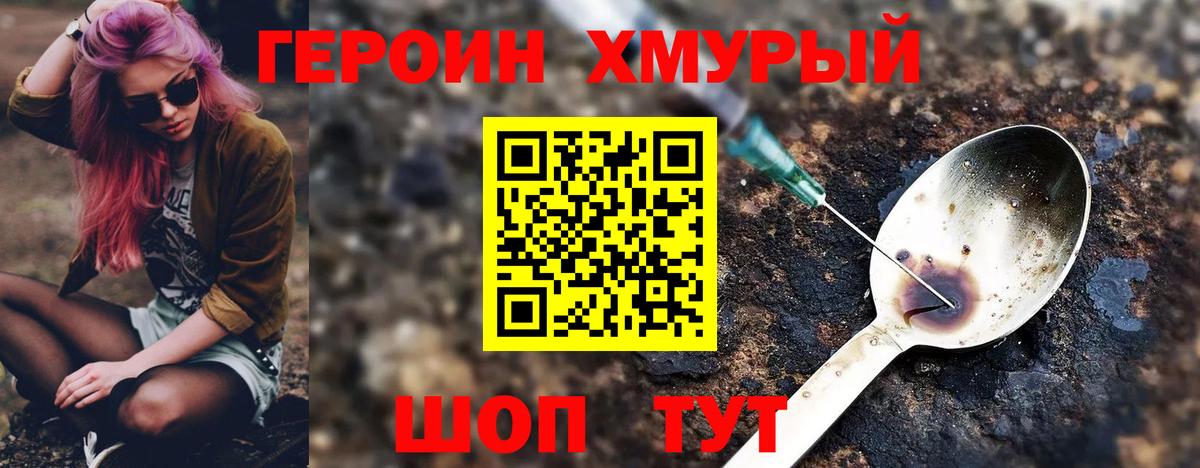 Героин хмурый  Вход с VPN  Луховицы 