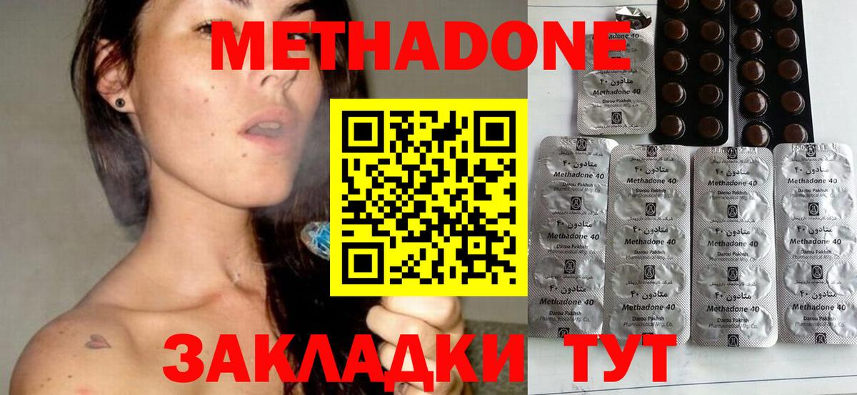 Метадон methadone  МЕТАДОН methadone  Вход с VPN  гидра вход  Луховицы 